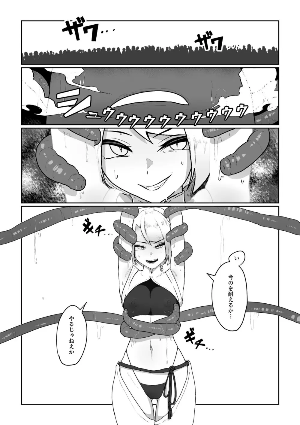 魔拳闘士乳首堕ち - page5