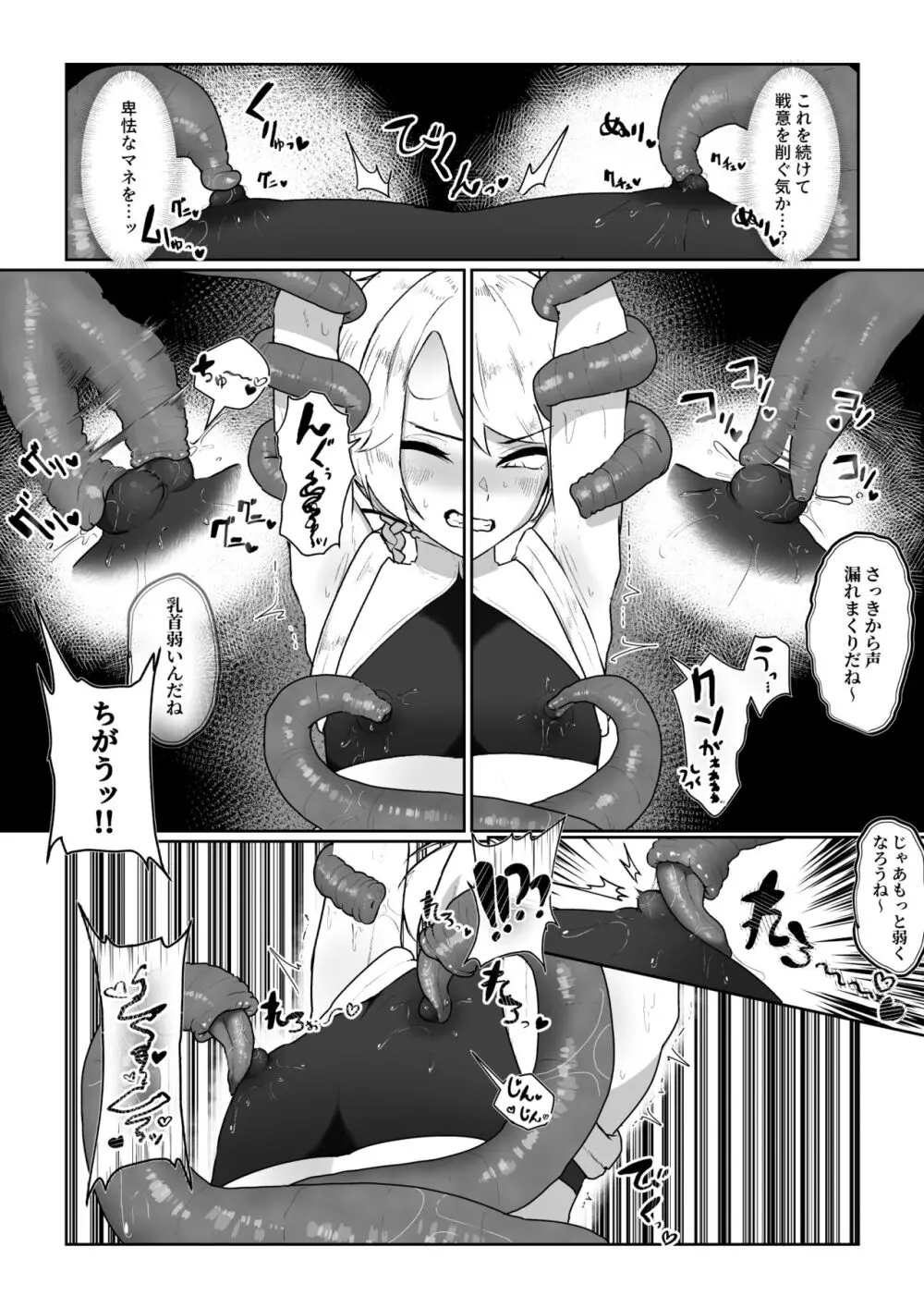 魔拳闘士乳首堕ち - page7