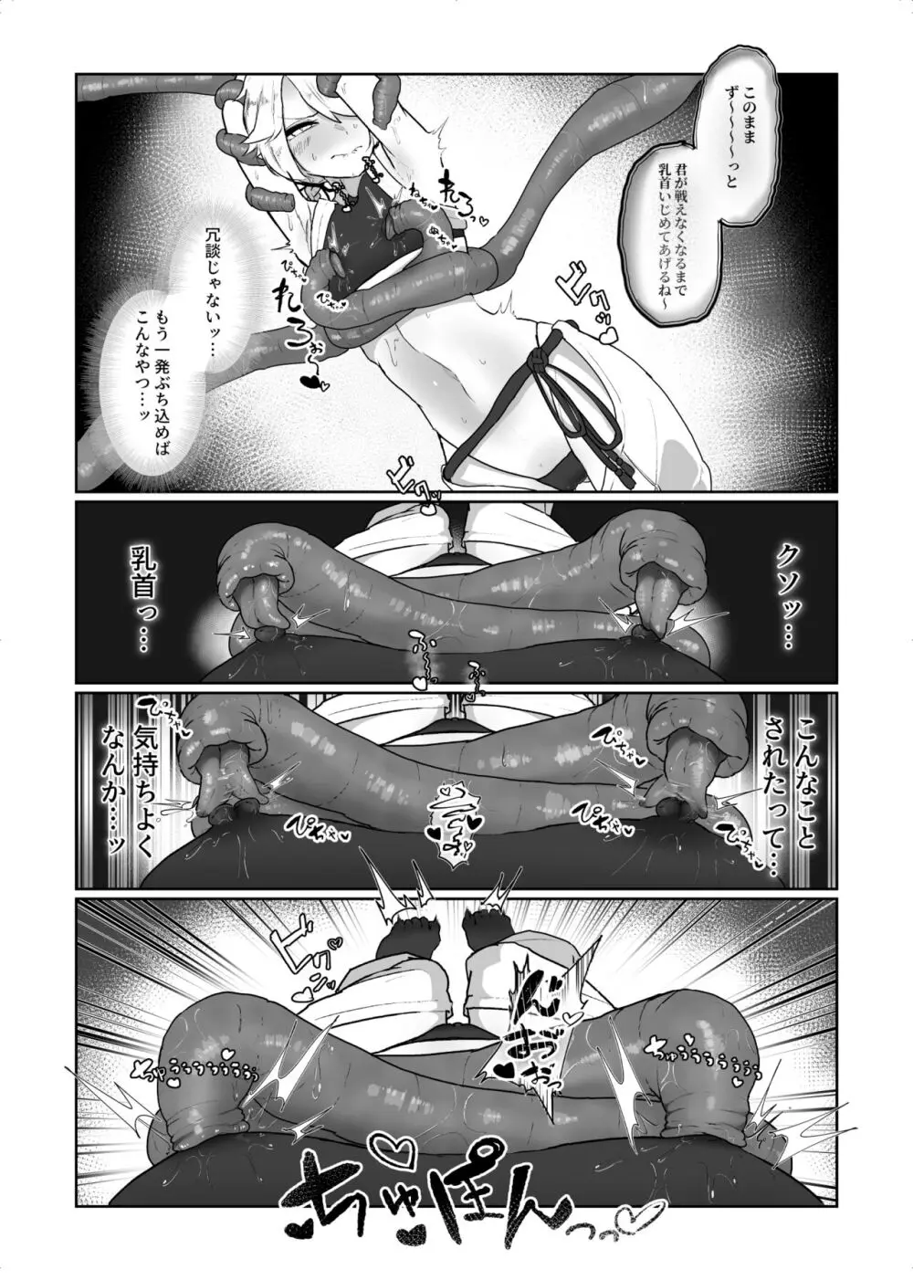 魔拳闘士乳首堕ち - page9