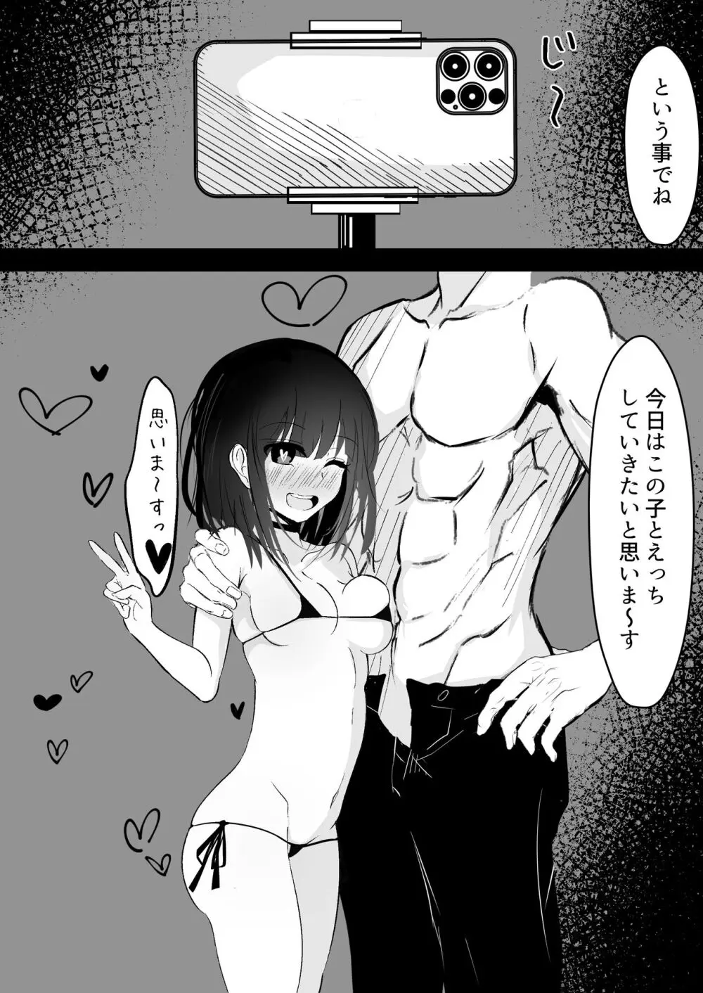 巨乳な女の子とエロい事しまくる本 - page2