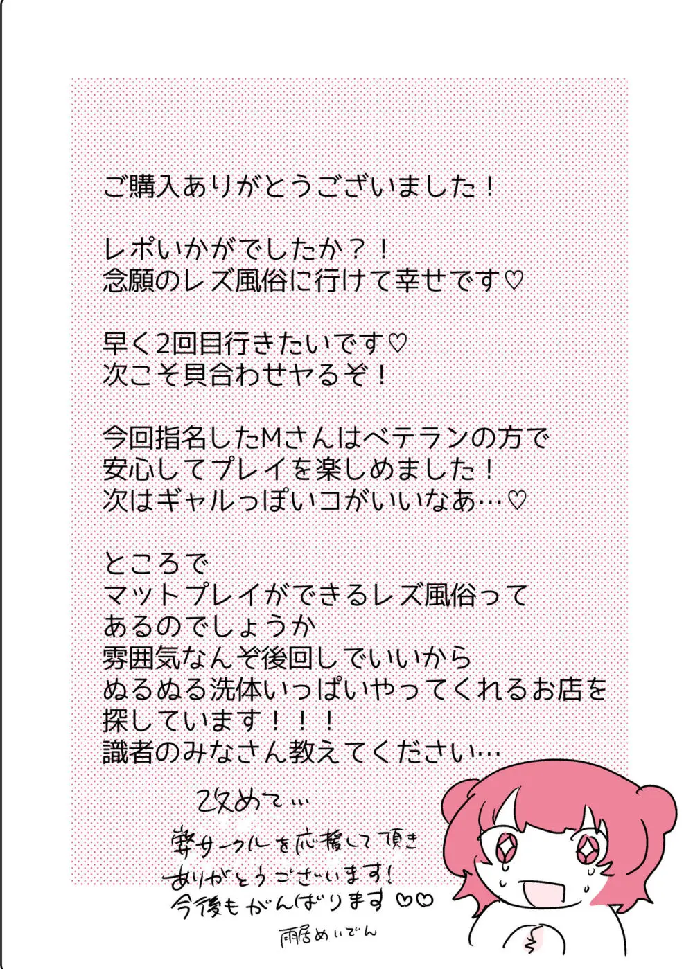 サイコレズ先輩が1000本売れた記念にレズ風俗に行ってきましたレポ - page56