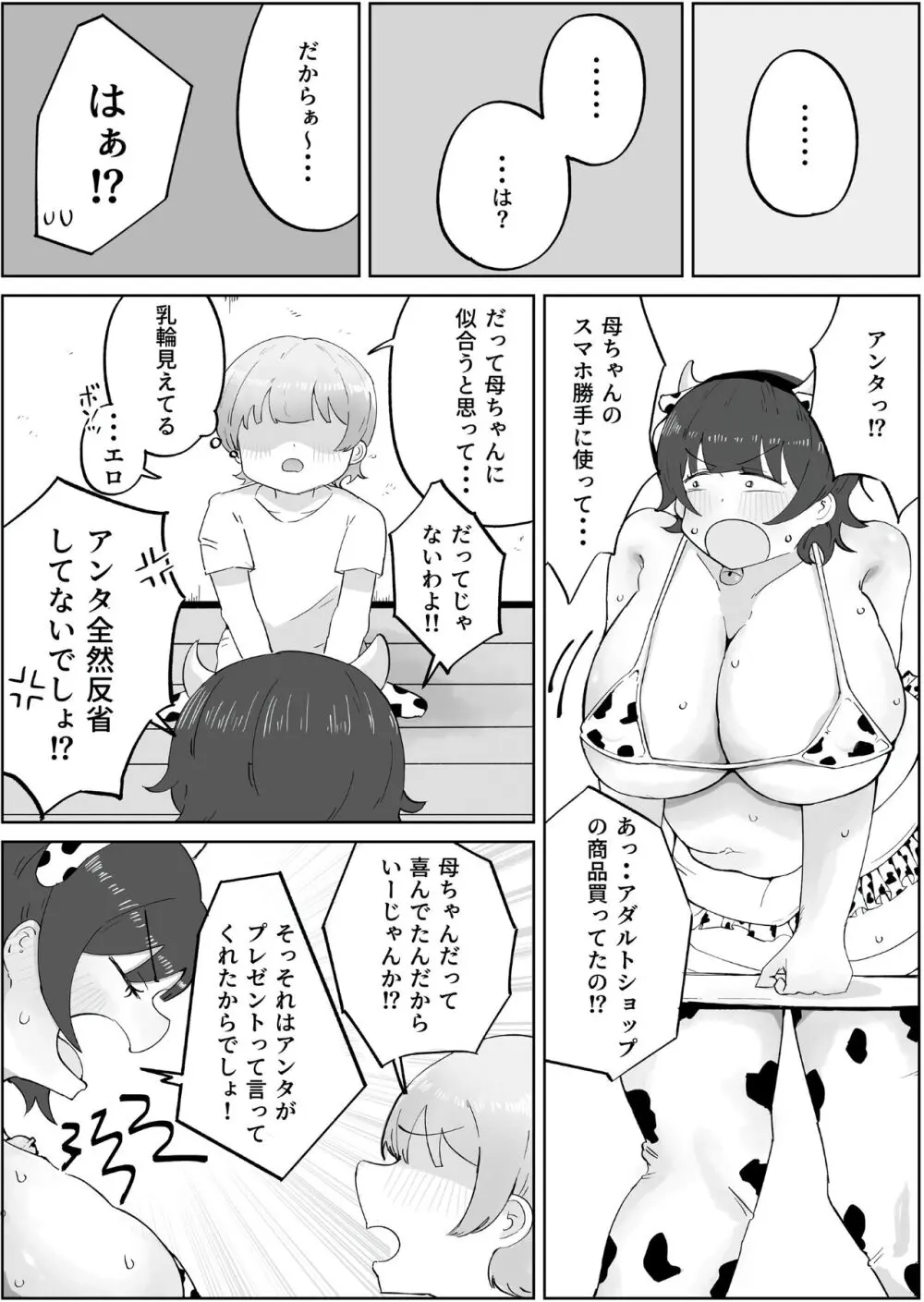 息子の巨根に誘惑されて毎日汗だくセックスしちゃう母親の話 4 - page10