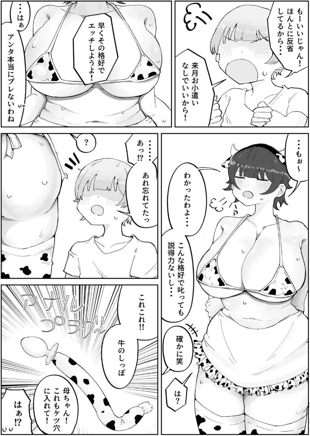 息子の巨根に誘惑されて毎日汗だくセックスしちゃう母親の話 4 - page11