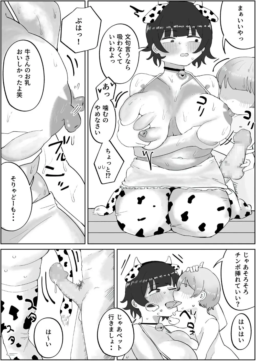 息子の巨根に誘惑されて毎日汗だくセックスしちゃう母親の話 4 - page16