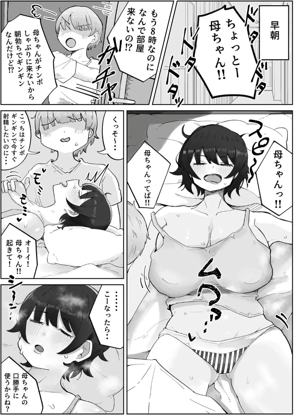 息子の巨根に誘惑されて毎日汗だくセックスしちゃう母親の話 4 - page2