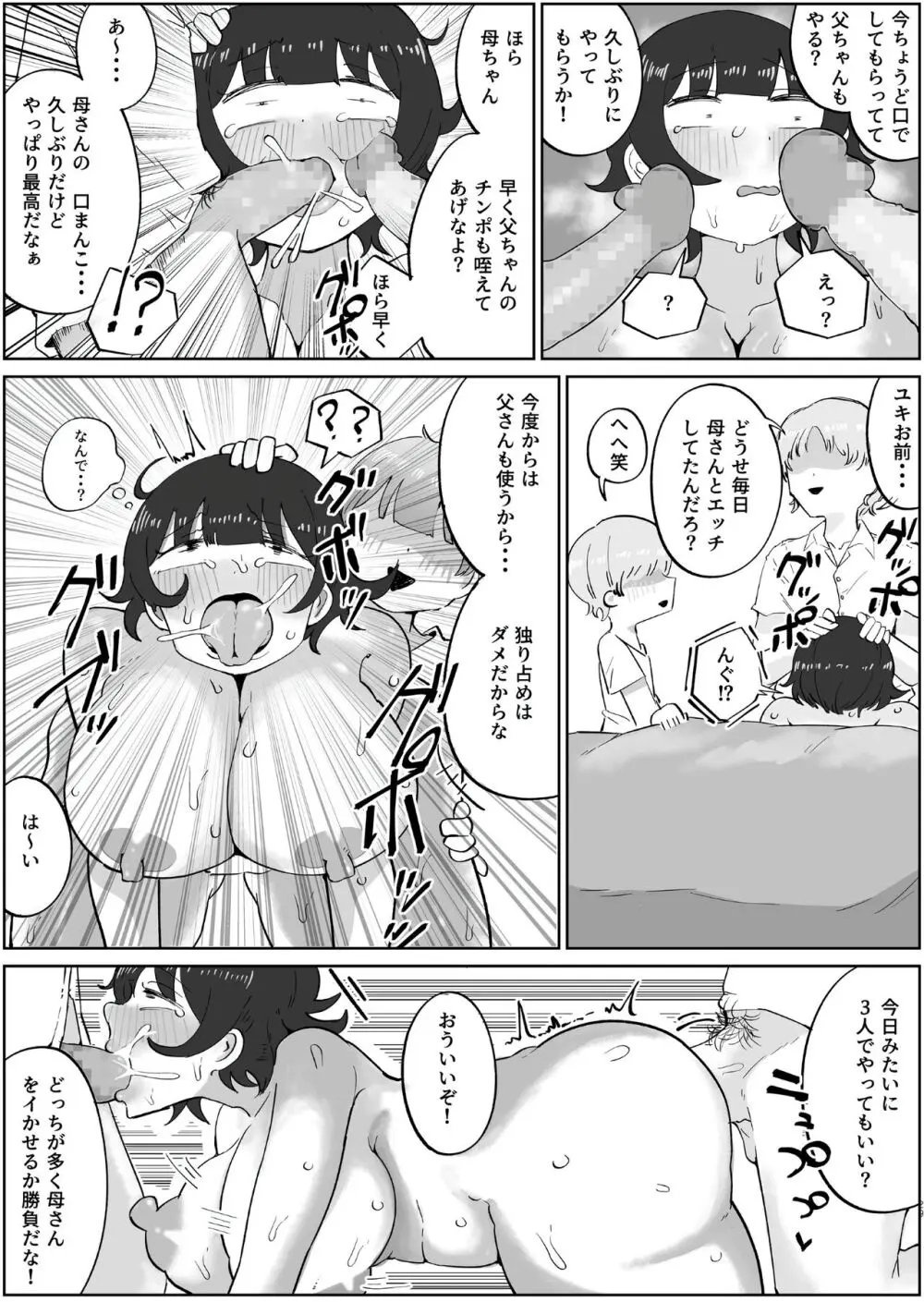 息子の巨根に誘惑されて毎日汗だくセックスしちゃう母親の話 4 - page29