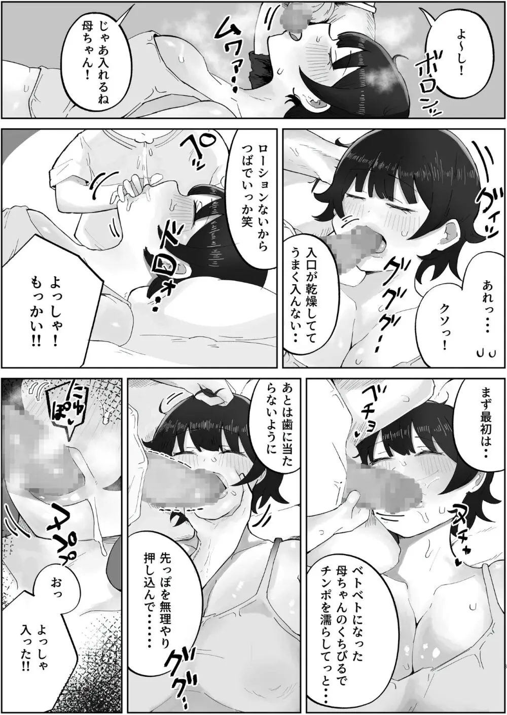 息子の巨根に誘惑されて毎日汗だくセックスしちゃう母親の話 4 - page3