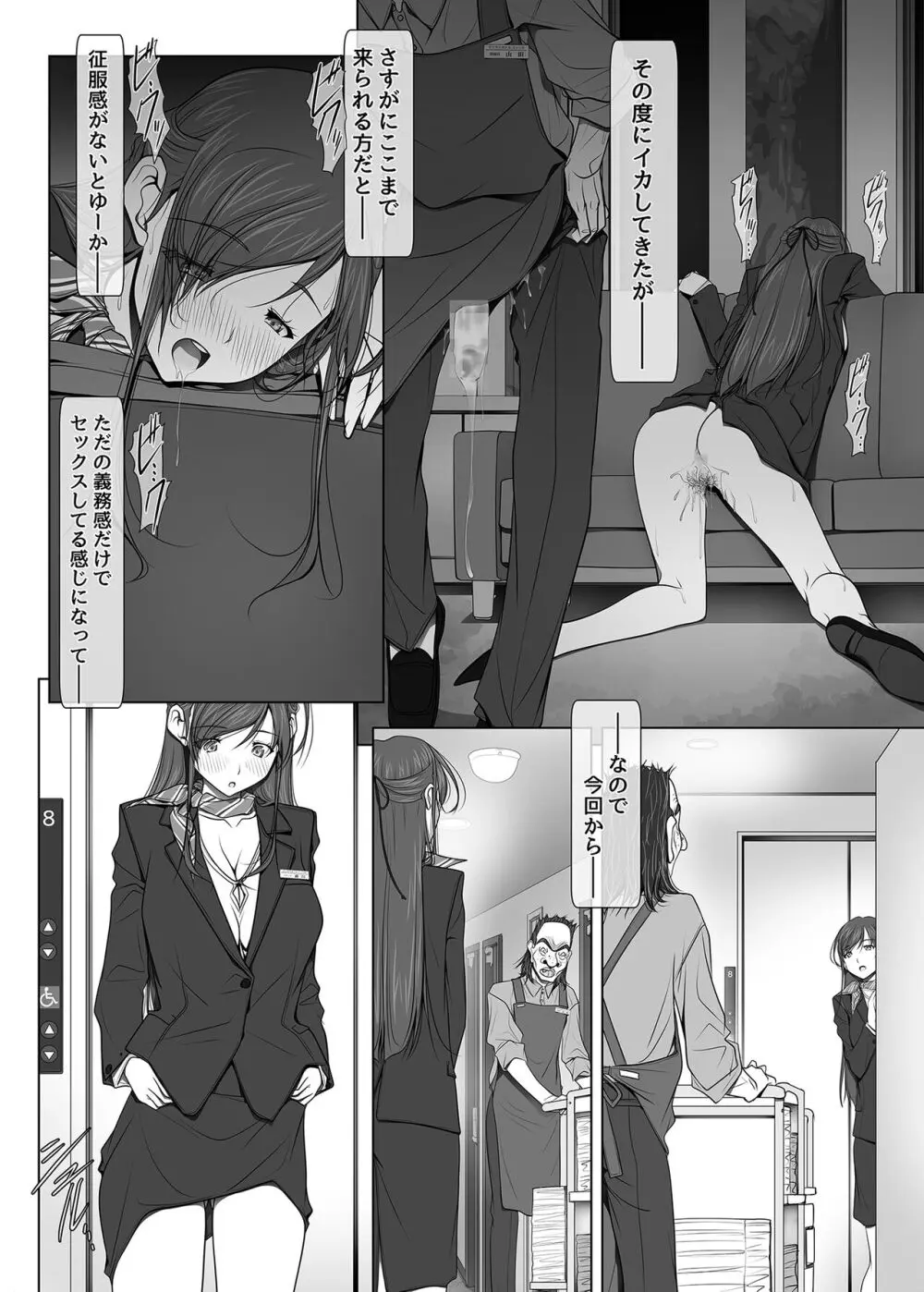 (同人誌) [彩～IRODORI～ (SOYOSOYO)] 彼女がパンツを穿かない理由03 -ビジホ受付嬢編-後編 - page53