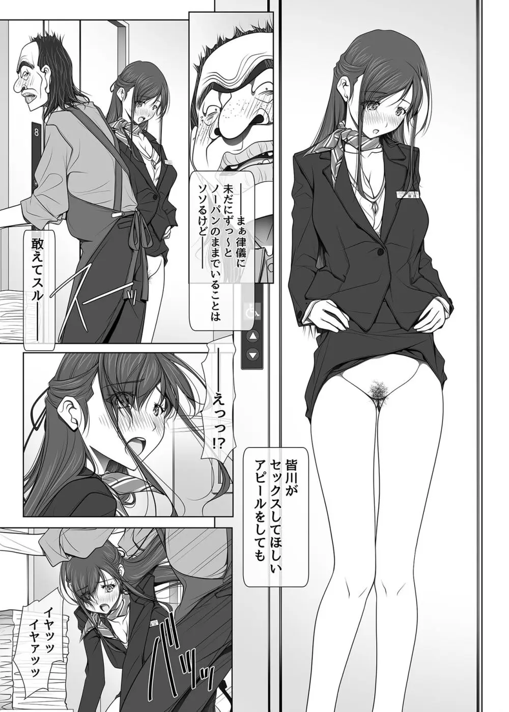 (同人誌) [彩～IRODORI～ (SOYOSOYO)] 彼女がパンツを穿かない理由03 -ビジホ受付嬢編-後編 - page54