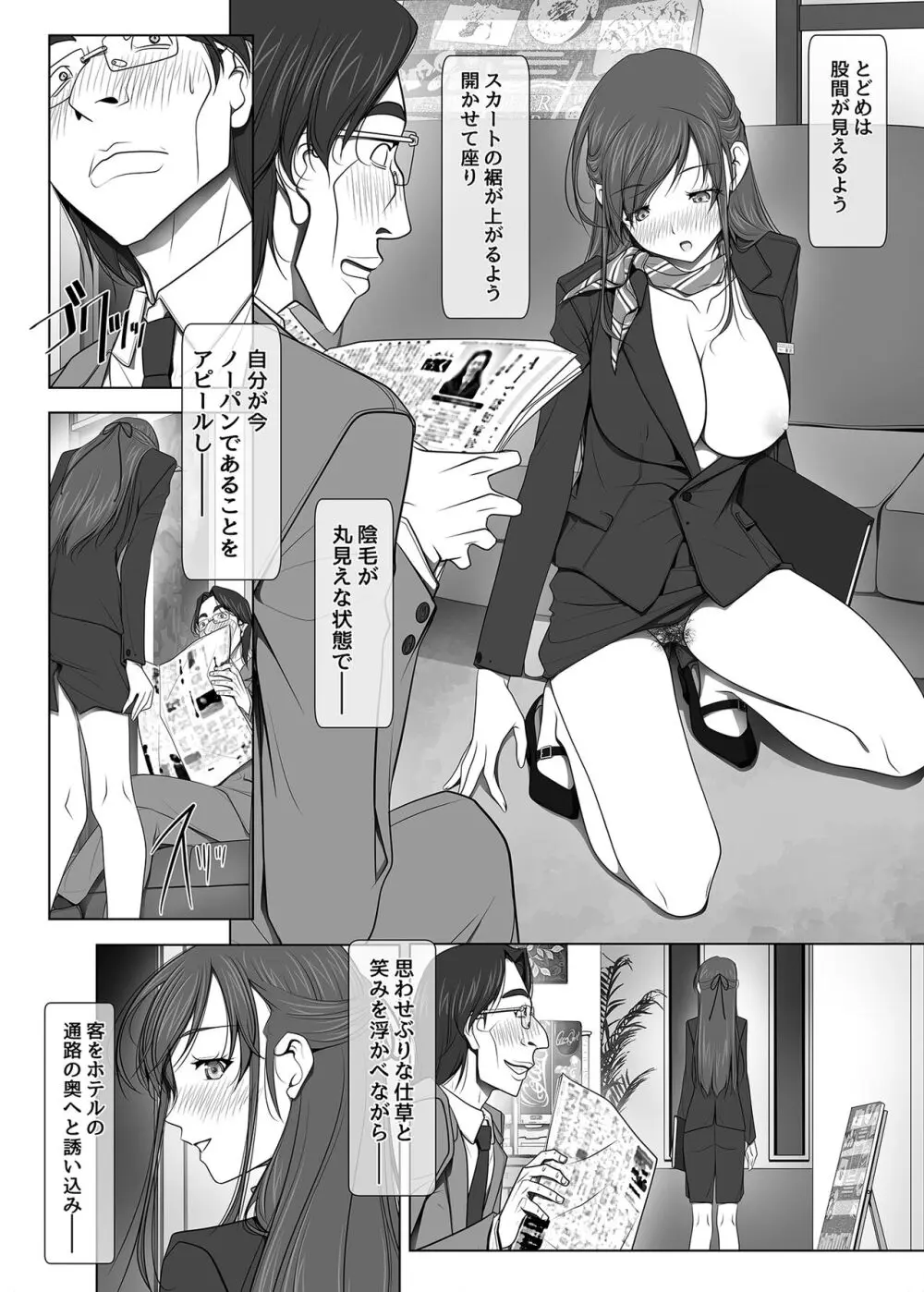 (同人誌) [彩～IRODORI～ (SOYOSOYO)] 彼女がパンツを穿かない理由03 -ビジホ受付嬢編-後編 - page59
