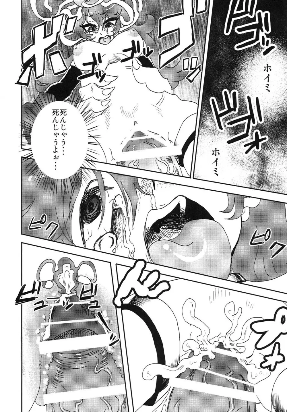 しかし・・・まわされてしまった・・・ - page22