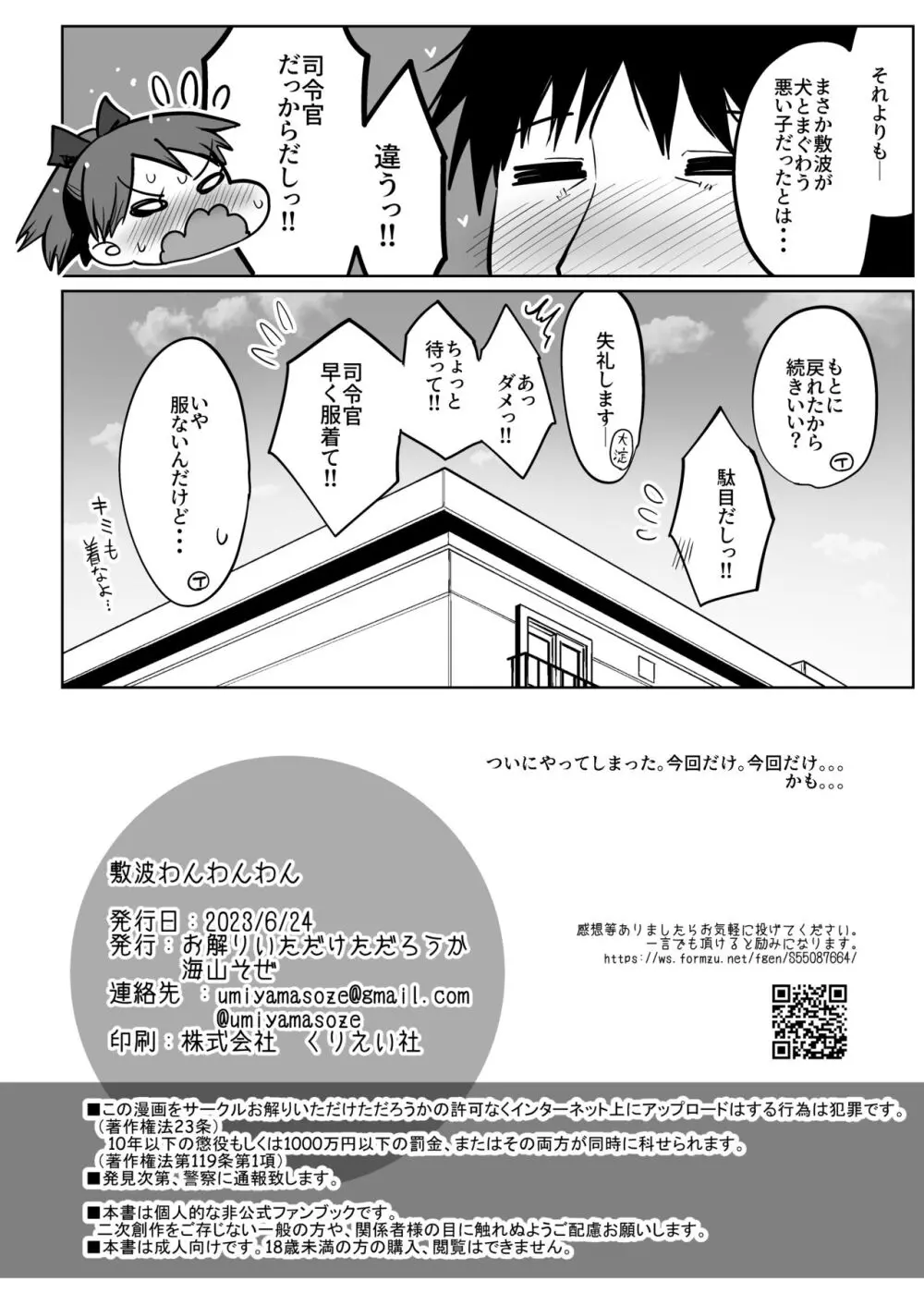 敷波わんわんわん - page29