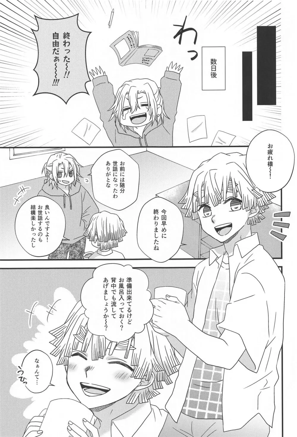 全部任せてって言ったでしょ! - page10