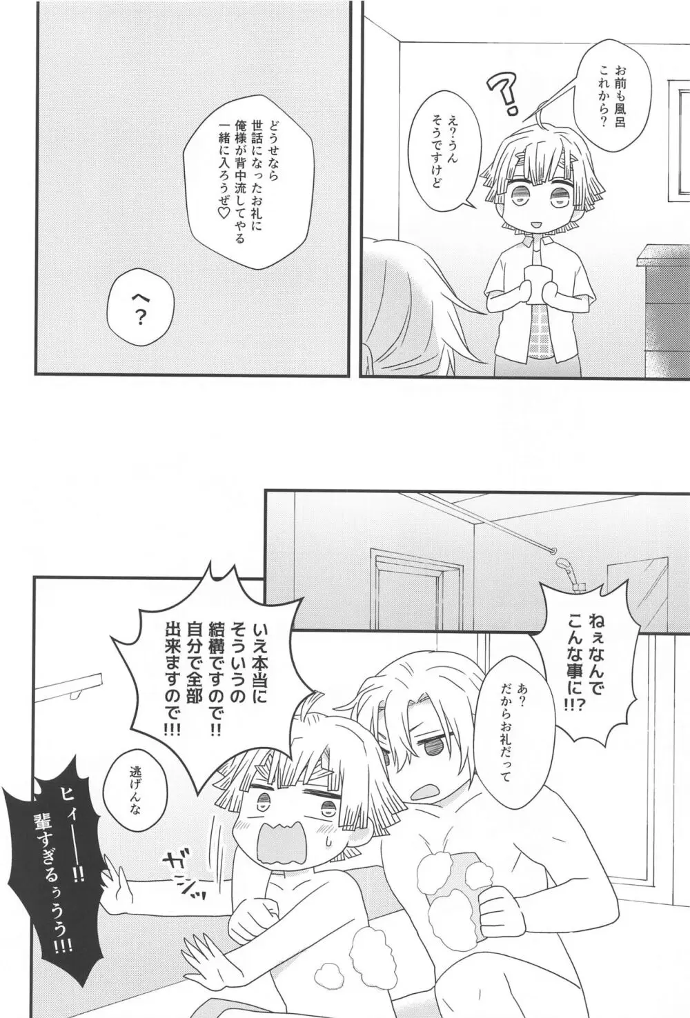 全部任せてって言ったでしょ! - page11