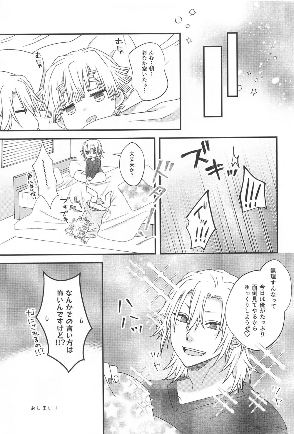 全部任せてって言ったでしょ! - page20