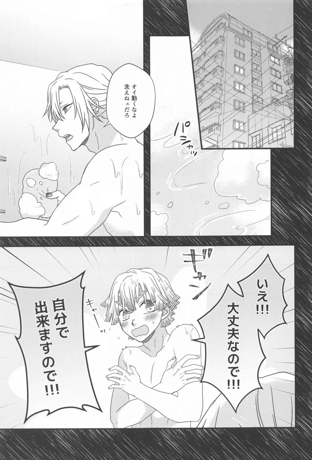 全部任せてって言ったでしょ! - page4