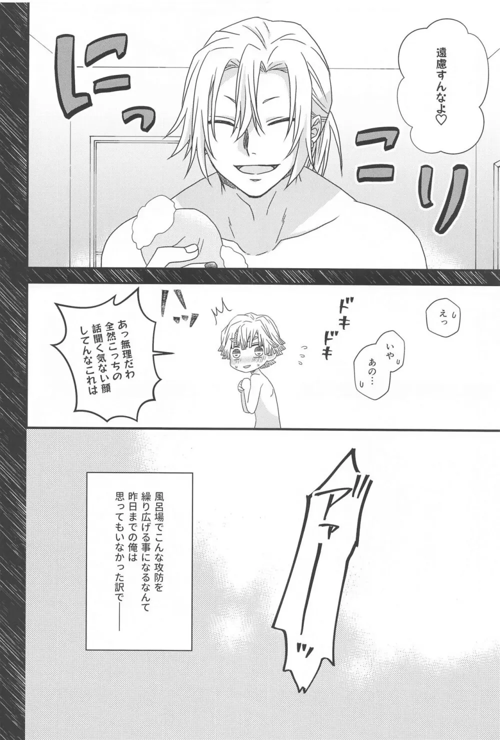 全部任せてって言ったでしょ! - page5