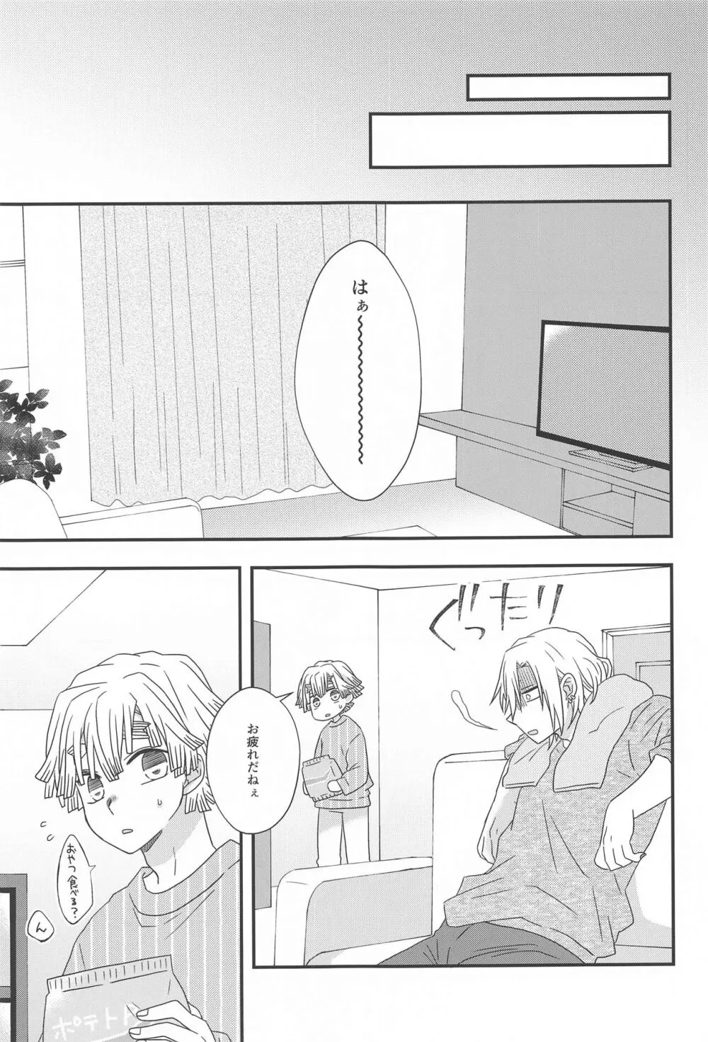 全部任せてって言ったでしょ! - page6