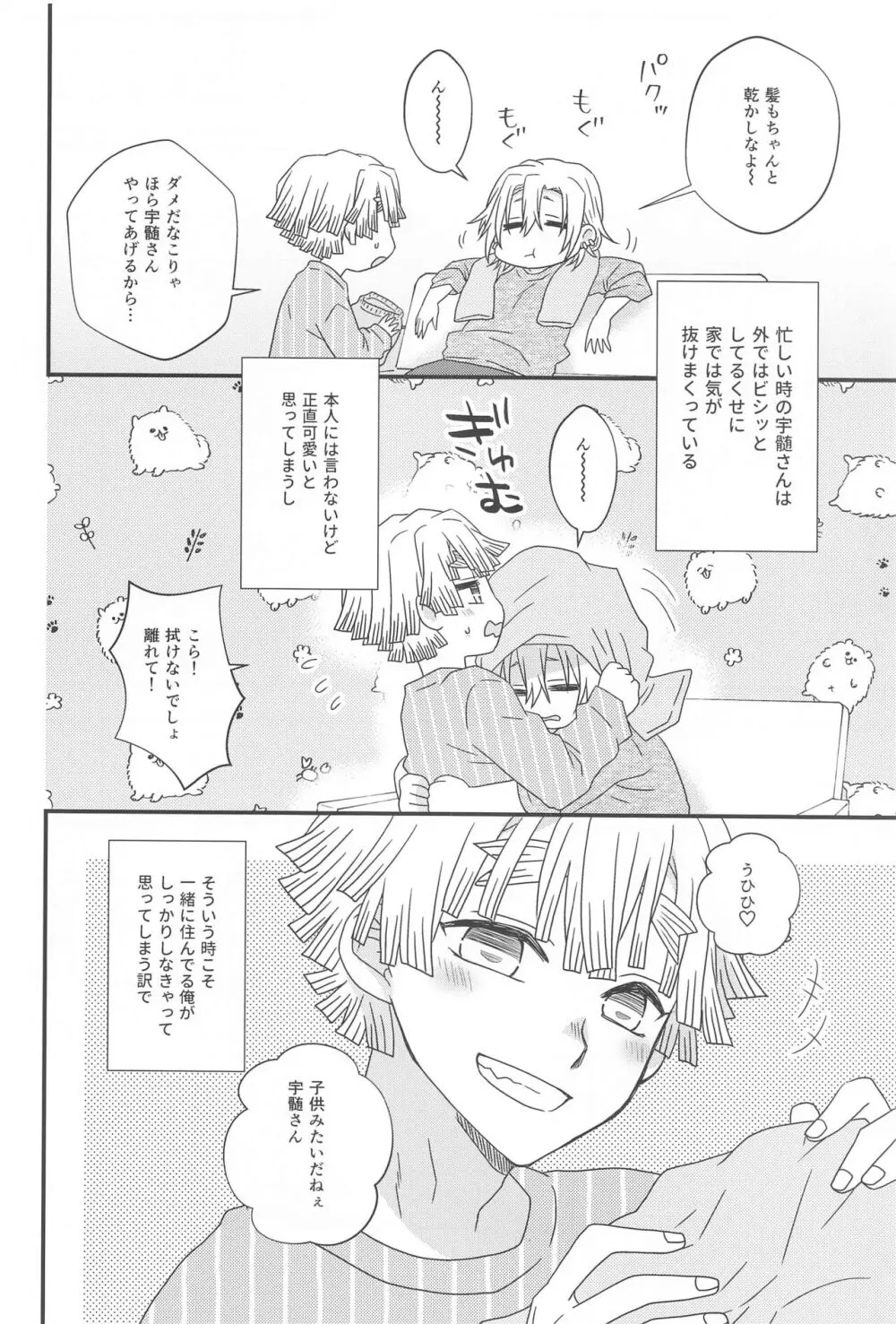 全部任せてって言ったでしょ! - page7