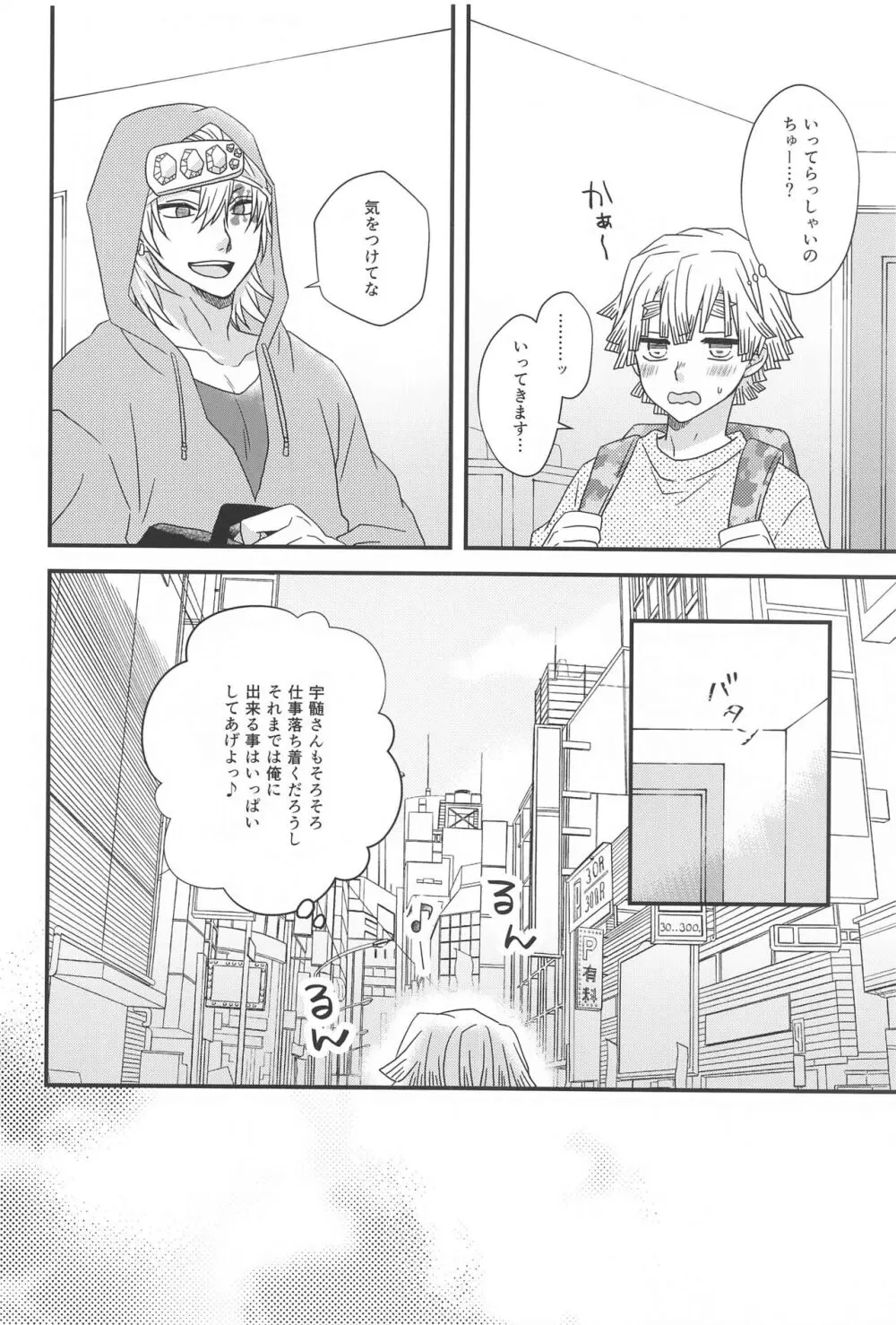 全部任せてって言ったでしょ! - page9