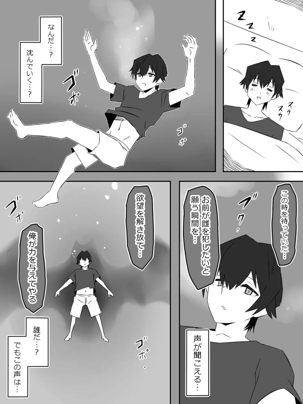 夢を操作する力を手に入れたお話 第001話「エンドレス・ドリーム前編」 - page11