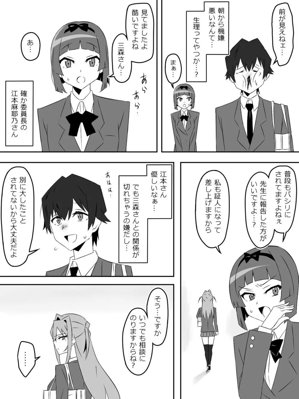 夢を操作する力を手に入れたお話 第001話「エンドレス・ドリーム前編」 - page22