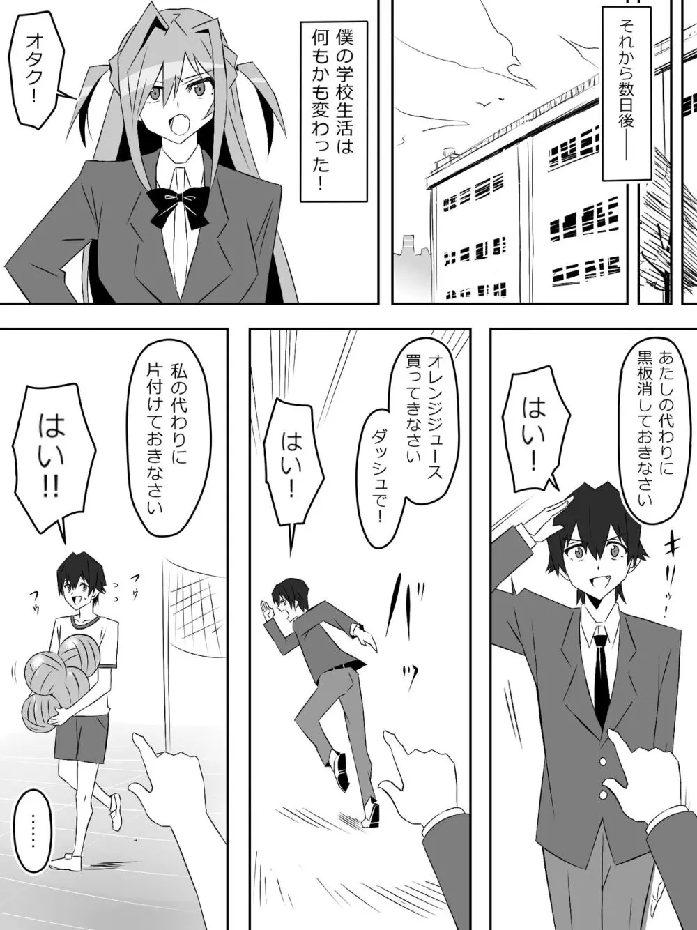 夢を操作する力を手に入れたお話 第001話「エンドレス・ドリーム前編」 - page30