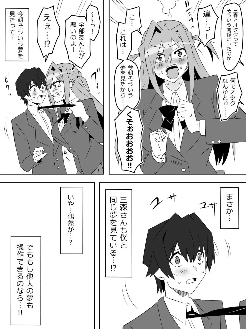 夢を操作する力を手に入れたお話 第001話「エンドレス・ドリーム前編」 - page37