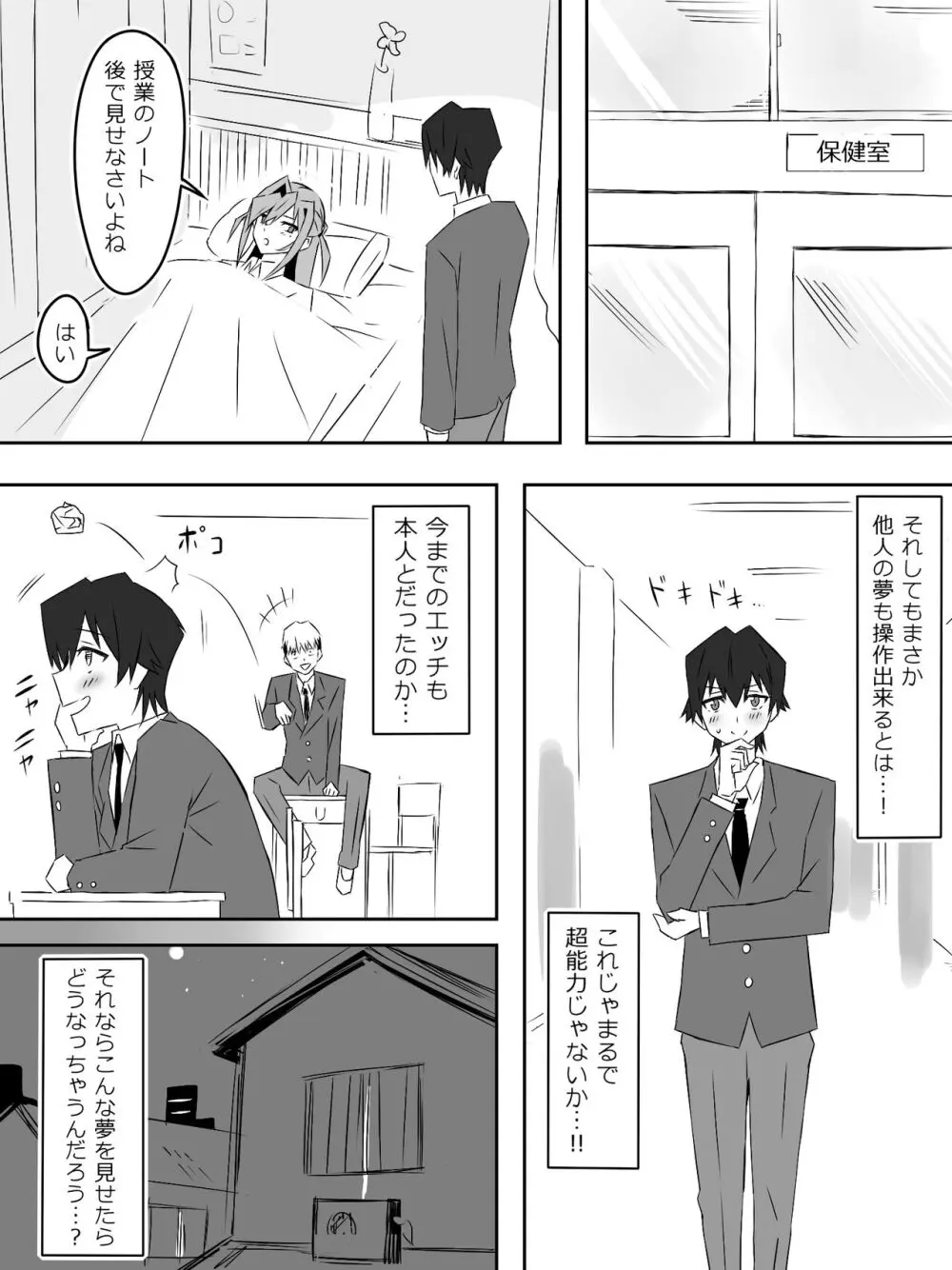 夢を操作する力を手に入れたお話 第001話「エンドレス・ドリーム前編」 - page46