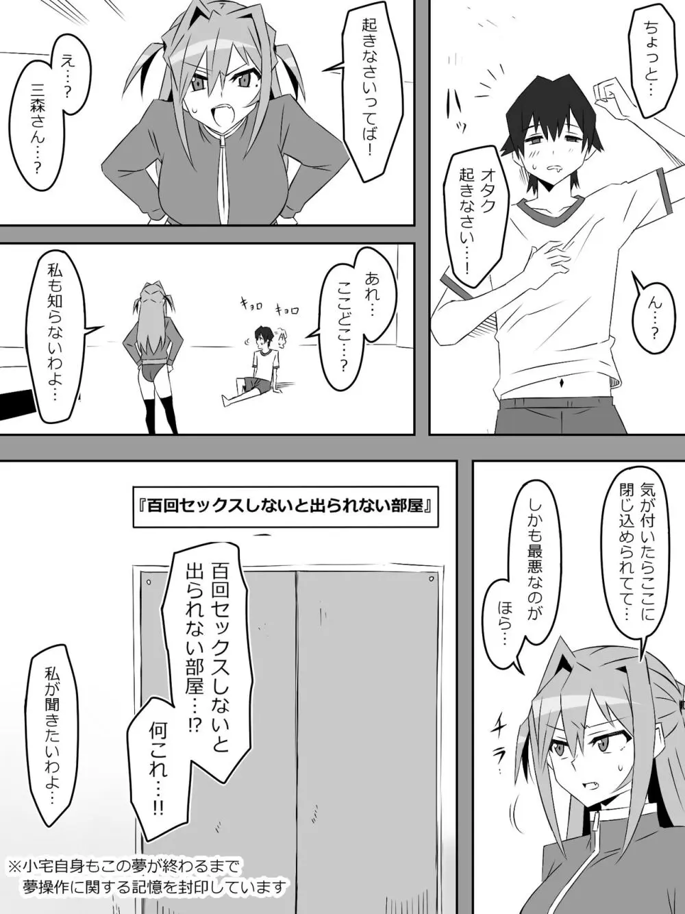 夢を操作する力を手に入れたお話 第001話「エンドレス・ドリーム前編」 - page47