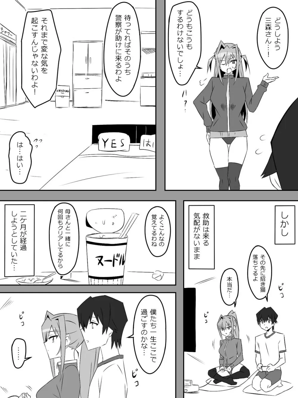 夢を操作する力を手に入れたお話 第001話「エンドレス・ドリーム前編」 - page48