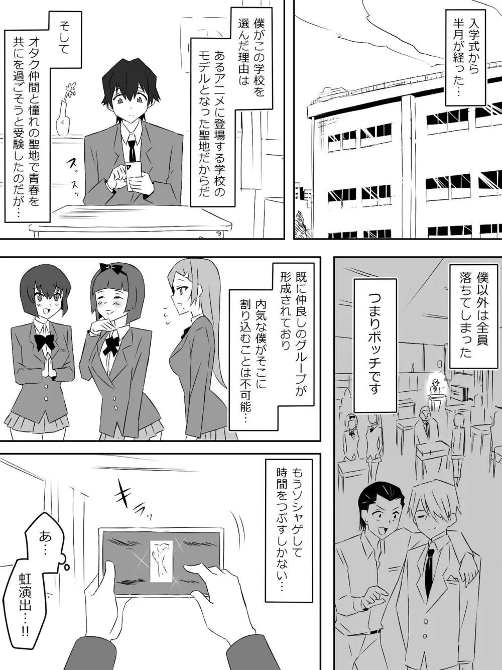 夢を操作する力を手に入れたお話 第001話「エンドレス・ドリーム前編」 - page5