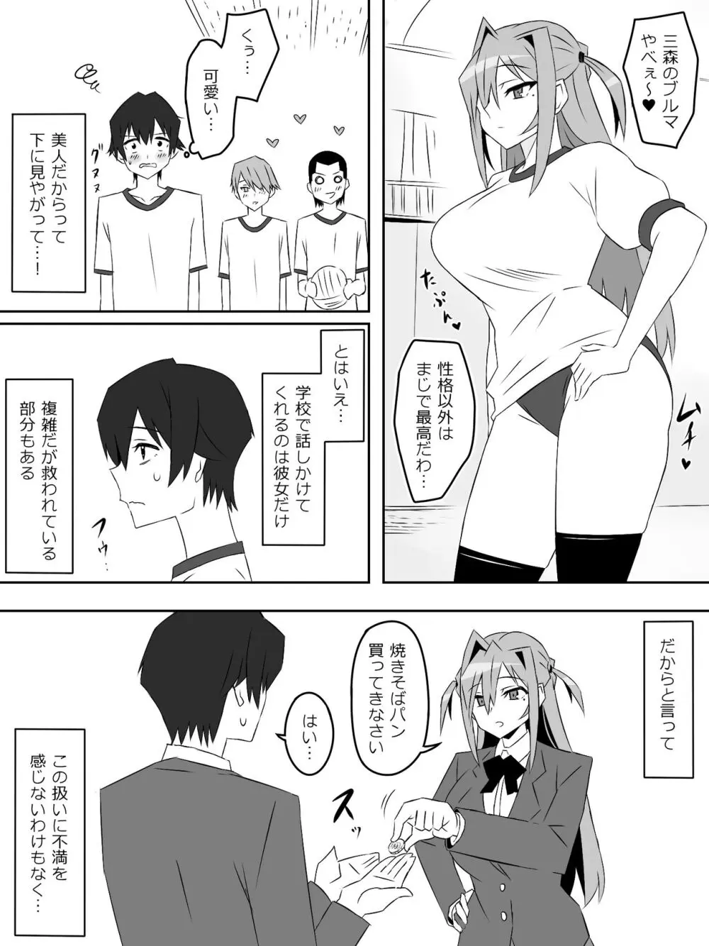 夢を操作する力を手に入れたお話 第001話「エンドレス・ドリーム前編」 - page9