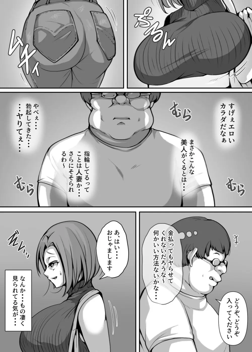 オホ声を否定した人妻が堕とされる話 - page10