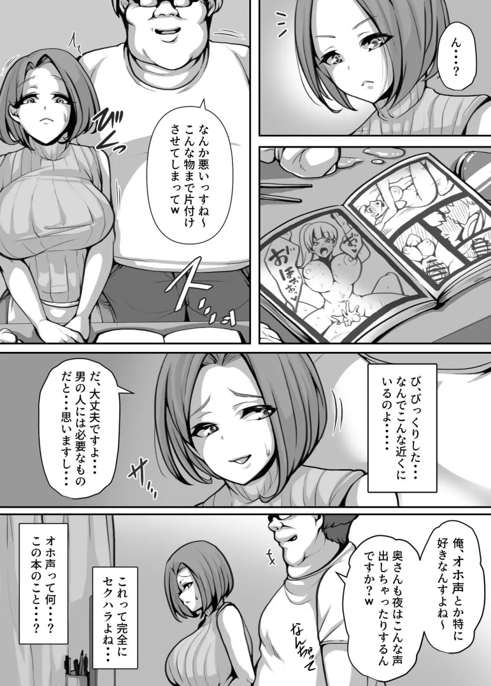 オホ声を否定した人妻が堕とされる話 - page12