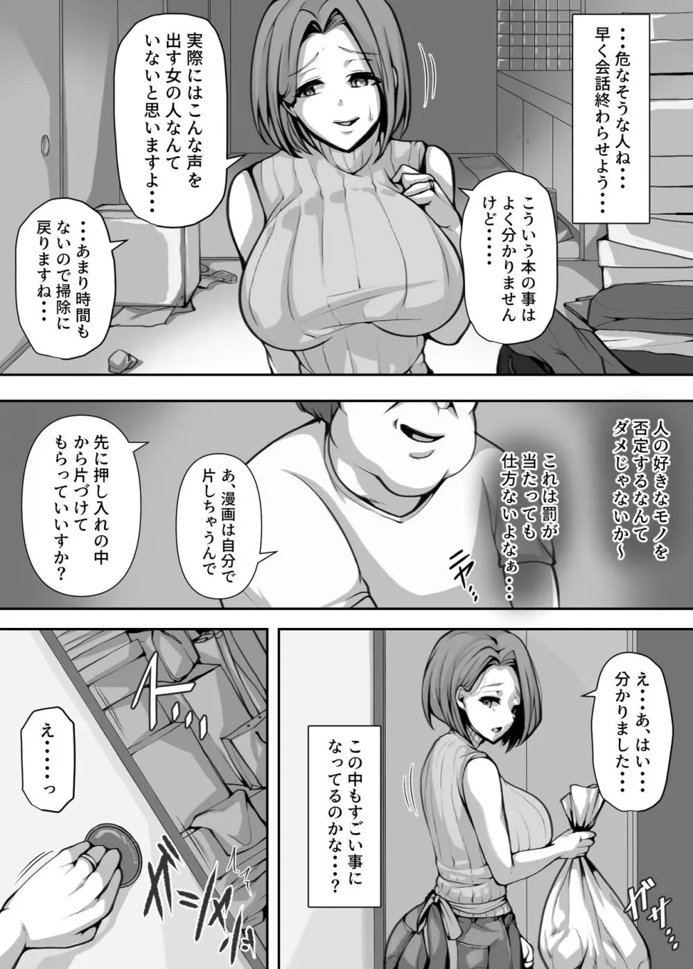 オホ声を否定した人妻が堕とされる話 - page13