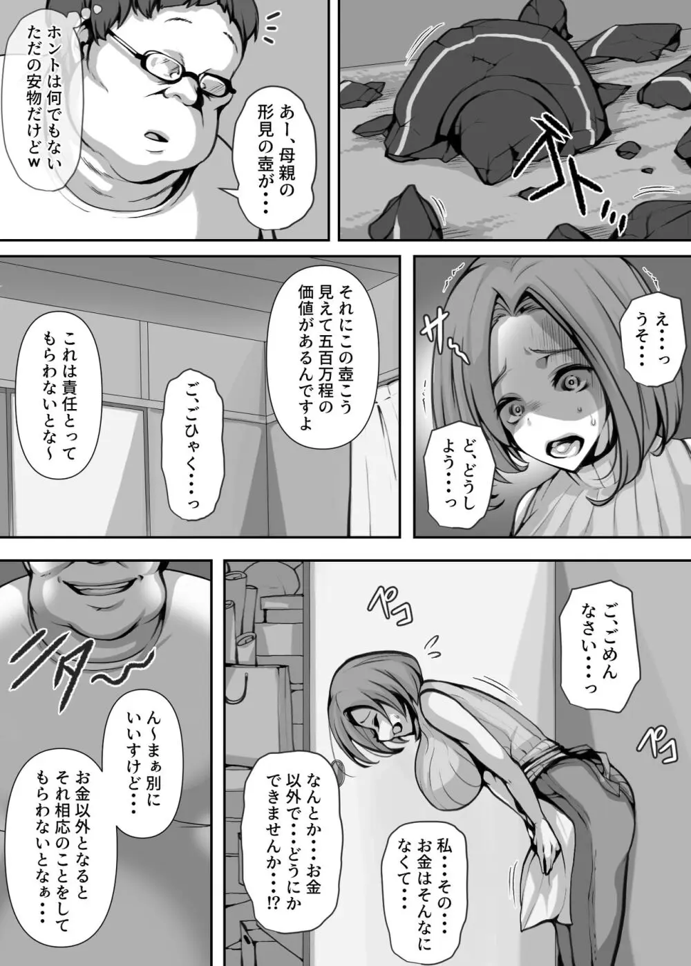 オホ声を否定した人妻が堕とされる話 - page14