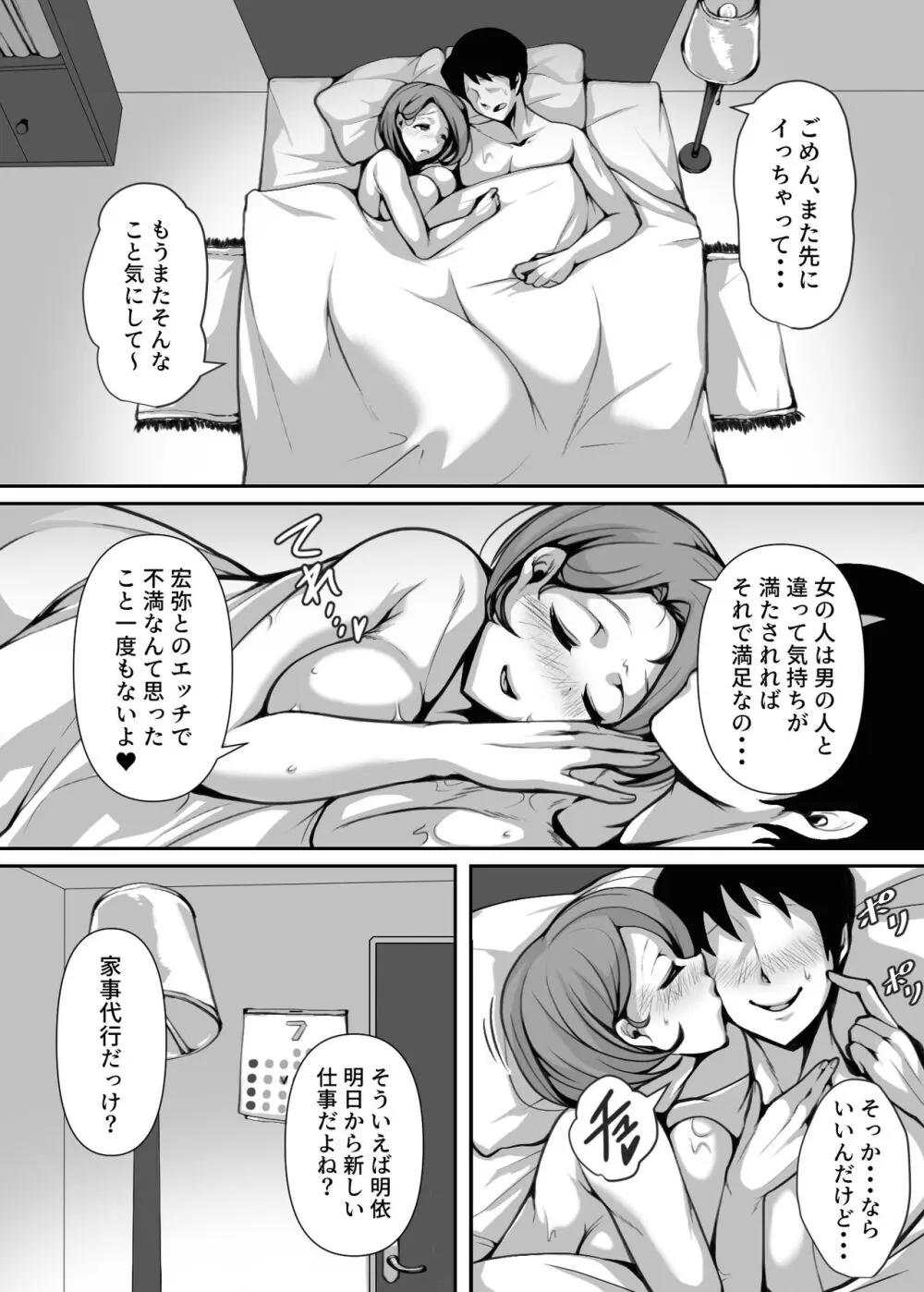 オホ声を否定した人妻が堕とされる話 - page6