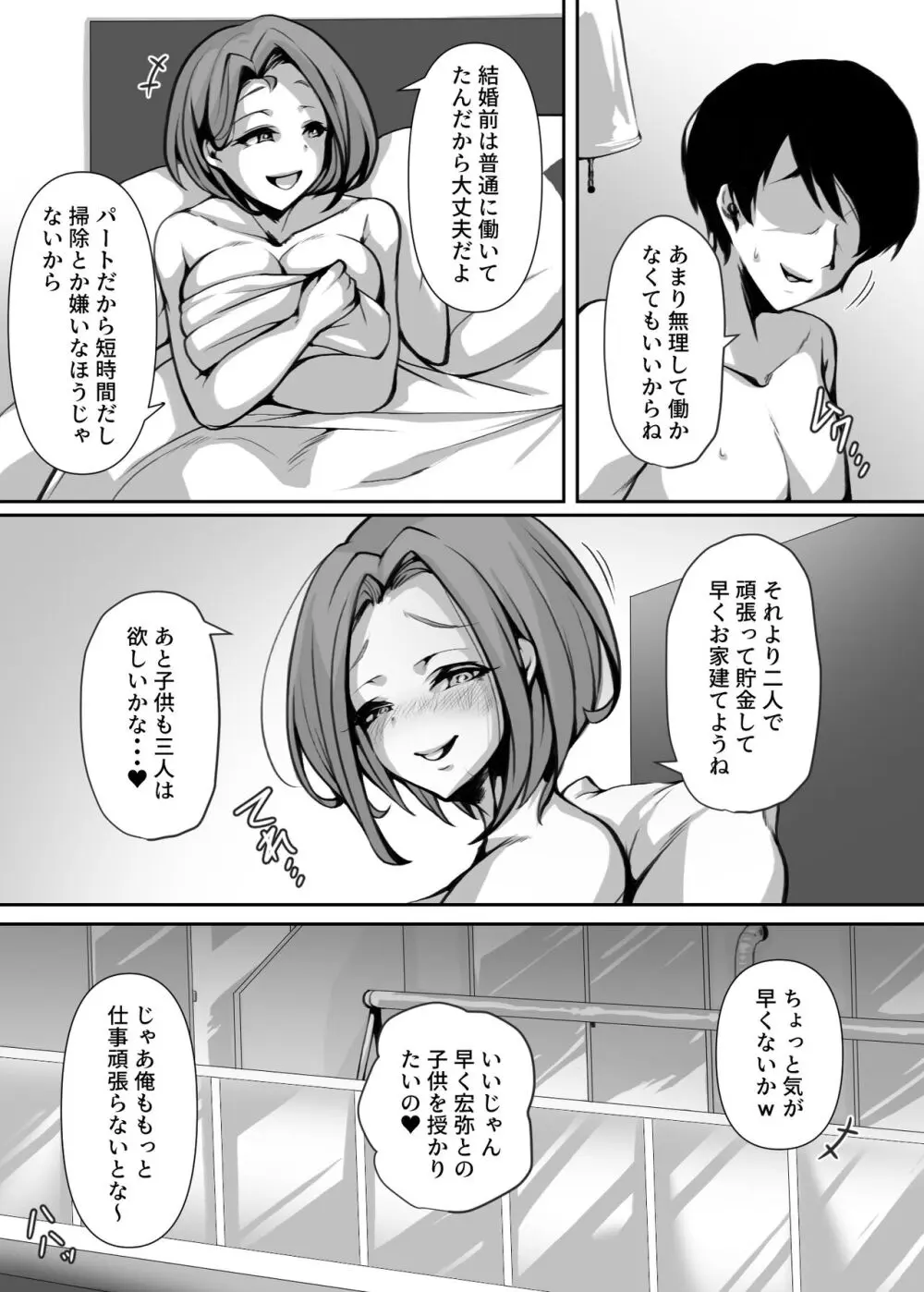 オホ声を否定した人妻が堕とされる話 - page7