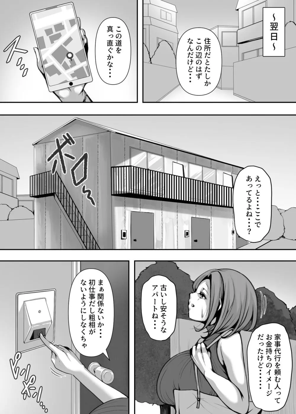 オホ声を否定した人妻が堕とされる話 - page8