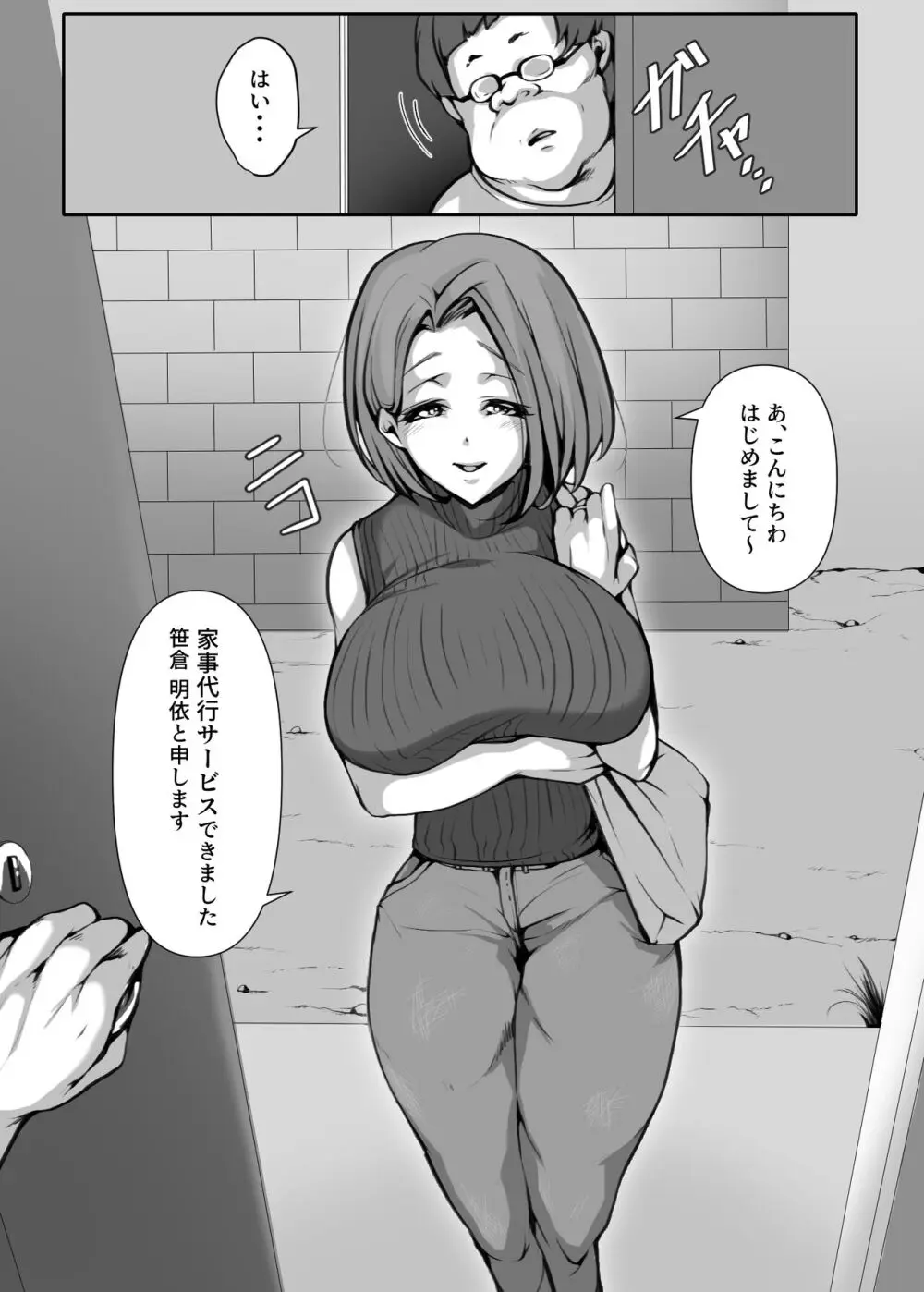 オホ声を否定した人妻が堕とされる話 - page9