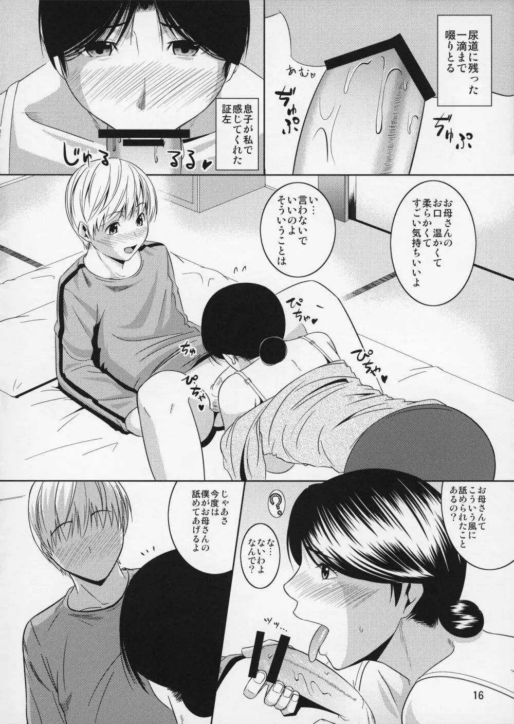 母穴を掘る10 - page17