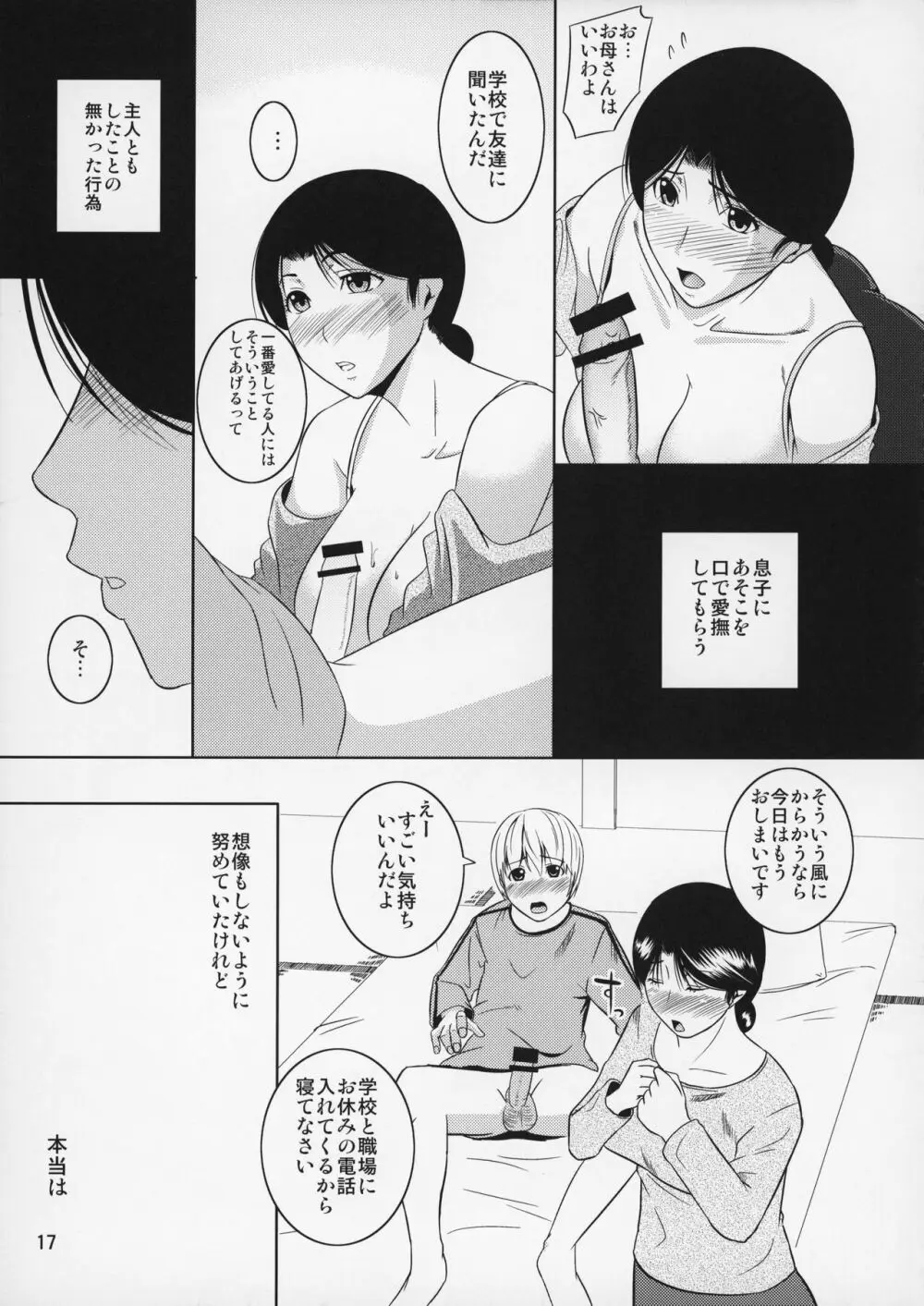 母穴を掘る10 - page18