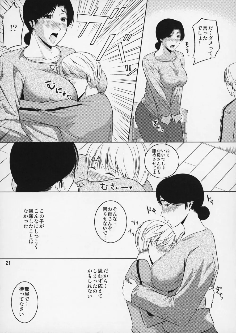 母穴を掘る10 - page22