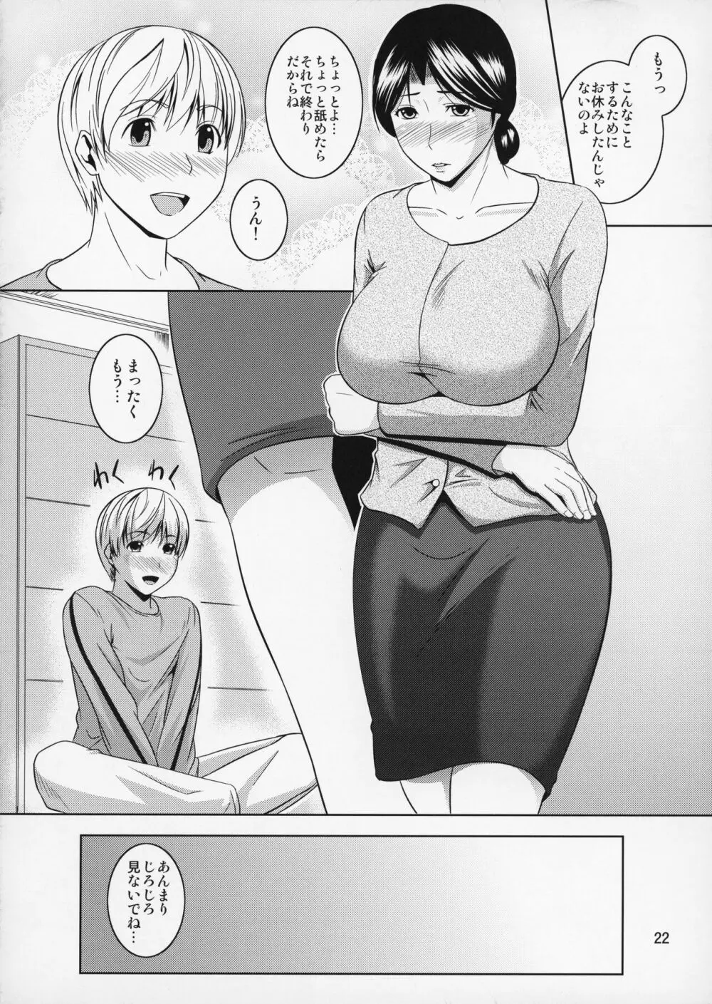 母穴を掘る10 - page23