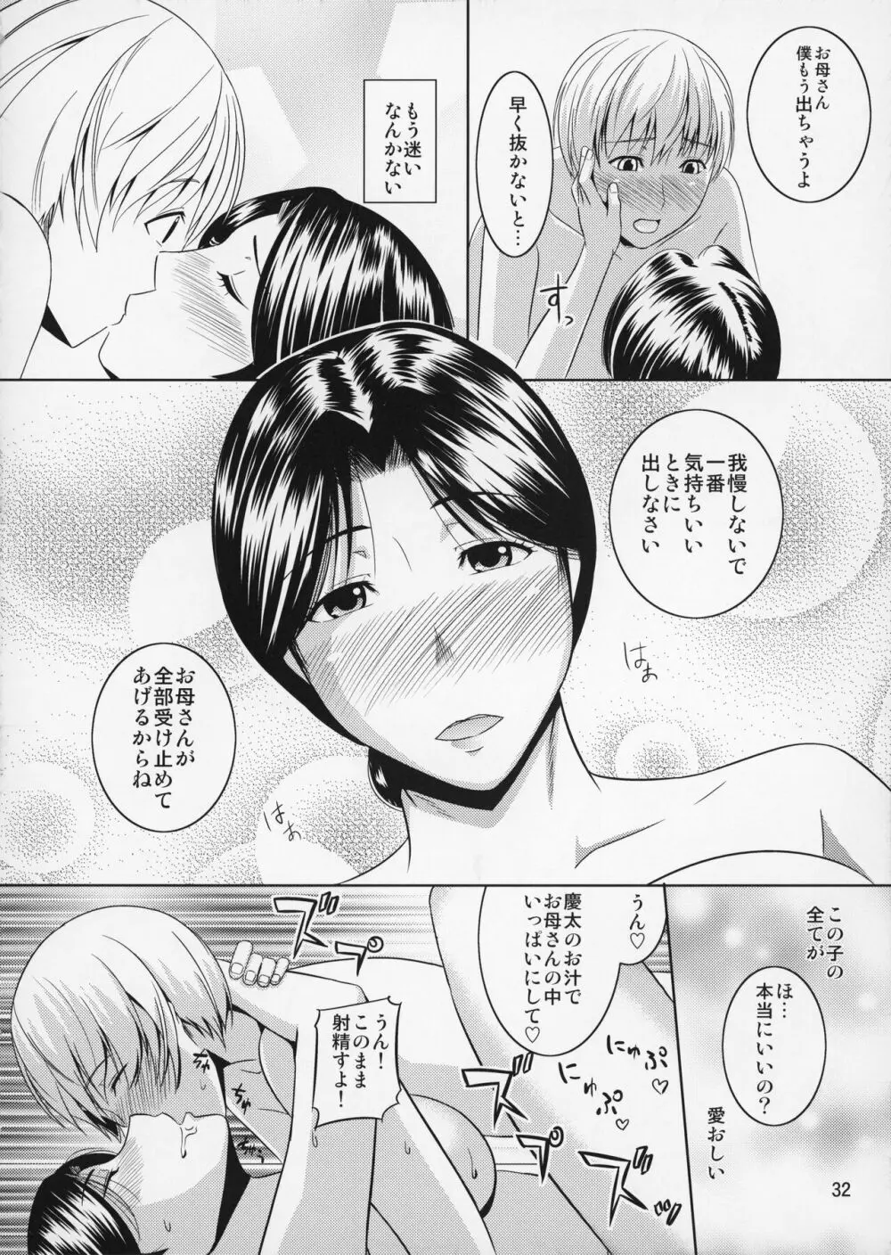 母穴を掘る10 - page33