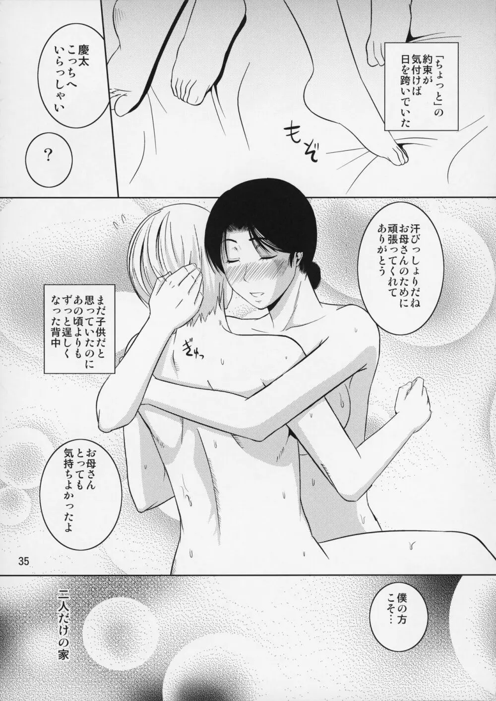 母穴を掘る10 - page36