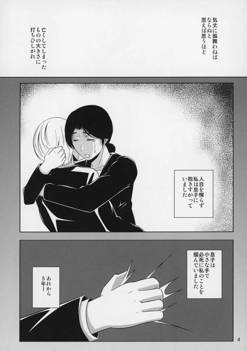 母穴を掘る10 - page5