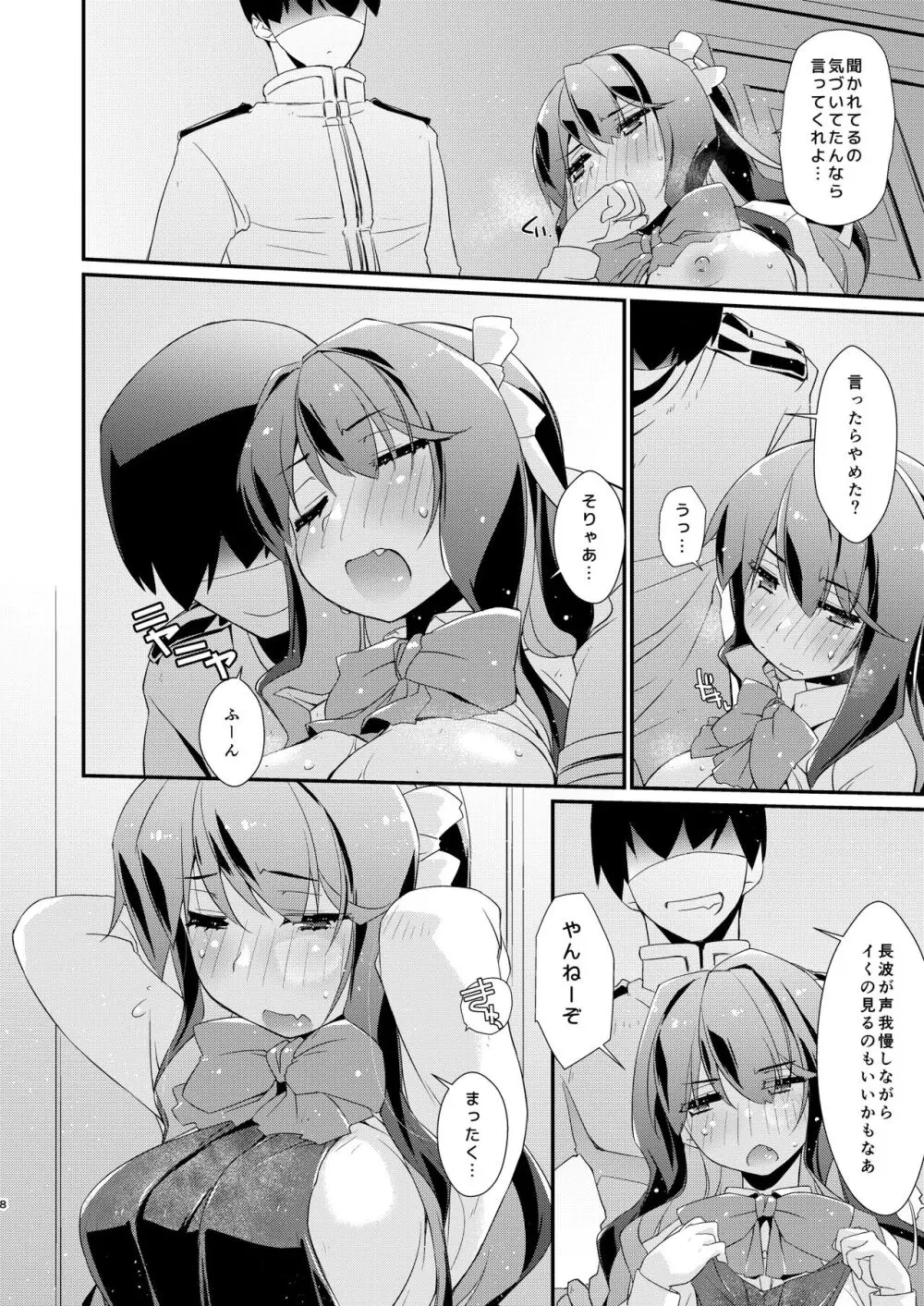 長波サマのあったかい。 - page7