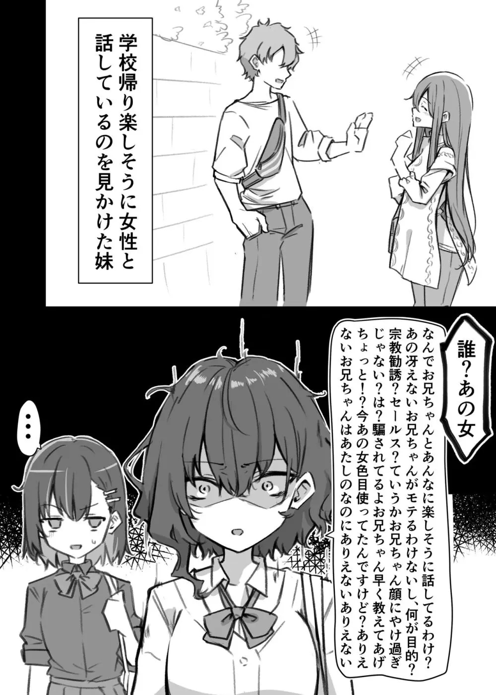 べろちゅー大好きめいちゃん - page7